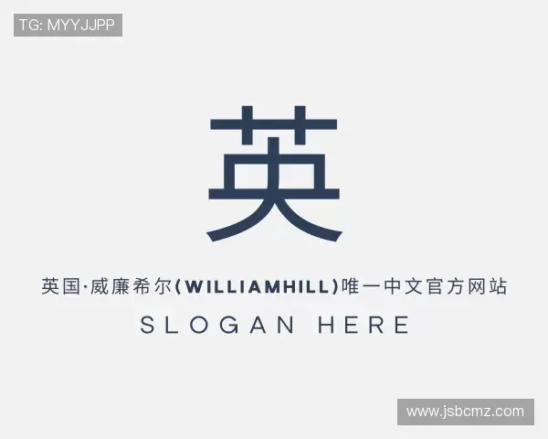 解读williamhill威廉希尔